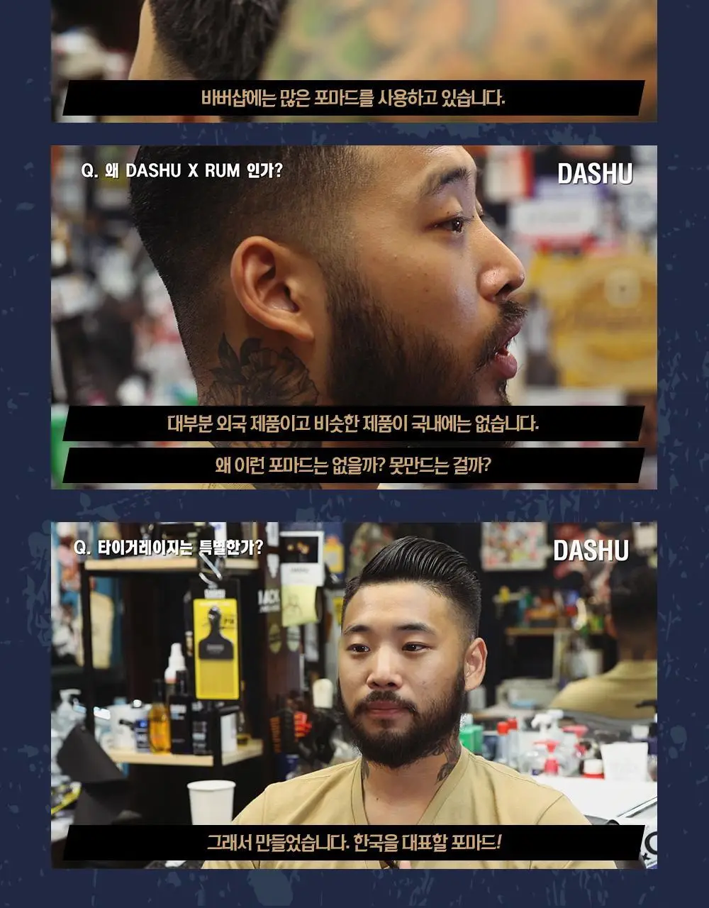 [변우석 Pick]다슈 클래식 타이거레이지 수성포마드 168ml 상세페이지 3
